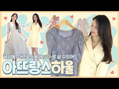 아뜨랑스 5월 2주차 얼리버드 하울으로 듀자매가 돌아왔어요~❤️ ㅣENGㅣJP sub