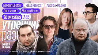 СВОшники против Соловьева и Кадырова. Зумерам запрещают петь. Новые «террористы». Светов*, Кашин*