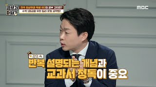 [공부가 머니] 수학 1등급을 위한 킬러 문항 공략법! MBC 200908 방송