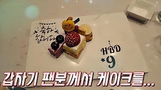 9주년 기념으로 워커힐 호텔 플렉스했습니다!