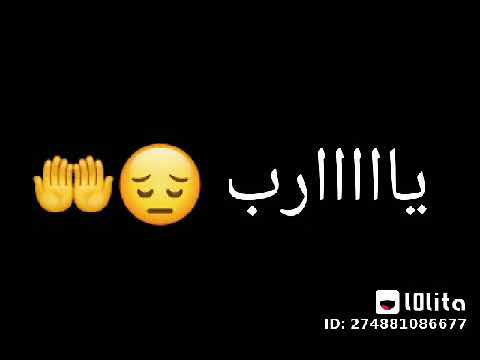 يارب بدعيلك ومحتاج اناديلك