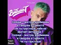 Текст песни -T-Killah &quot;Витамин Т&quot;