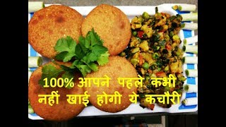 बाजरे के आटे की कचौरी आपने पहले कभी नहीं खाई होगी ||Millet Flour Kachauri|| youtube par pahli baar