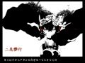 【初音ミク】 二息歩行 【オリジナル曲】