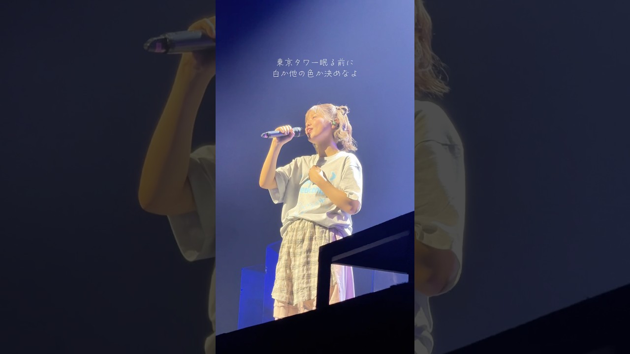 9/26 東京ワンマンライブはバラードを歌います🗼♡ #asmi #東京タワー