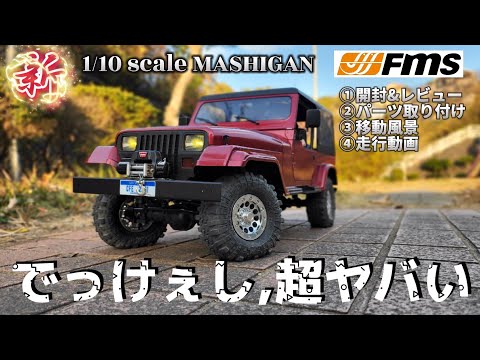 仮面ライダーさん専用）FMS1:10スケール 赤 オフロードラジコン
