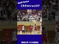 どうやったらこれが入るの...!!? 怪我からの復帰戦で見せたミラクルショット!! #大学バスケ #東海大学 #大倉颯太 #shorts #staffchoice