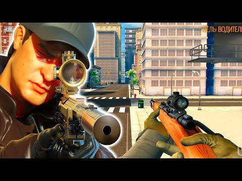 СУМАСШЕДШЕЕ ТАКСИ ► Sniper 3D Assassin СНАЙПЕР СИМУЛЯТОР