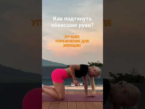 Упражнение от дряблого трицепса, как подтянуть руки без их увеличения?