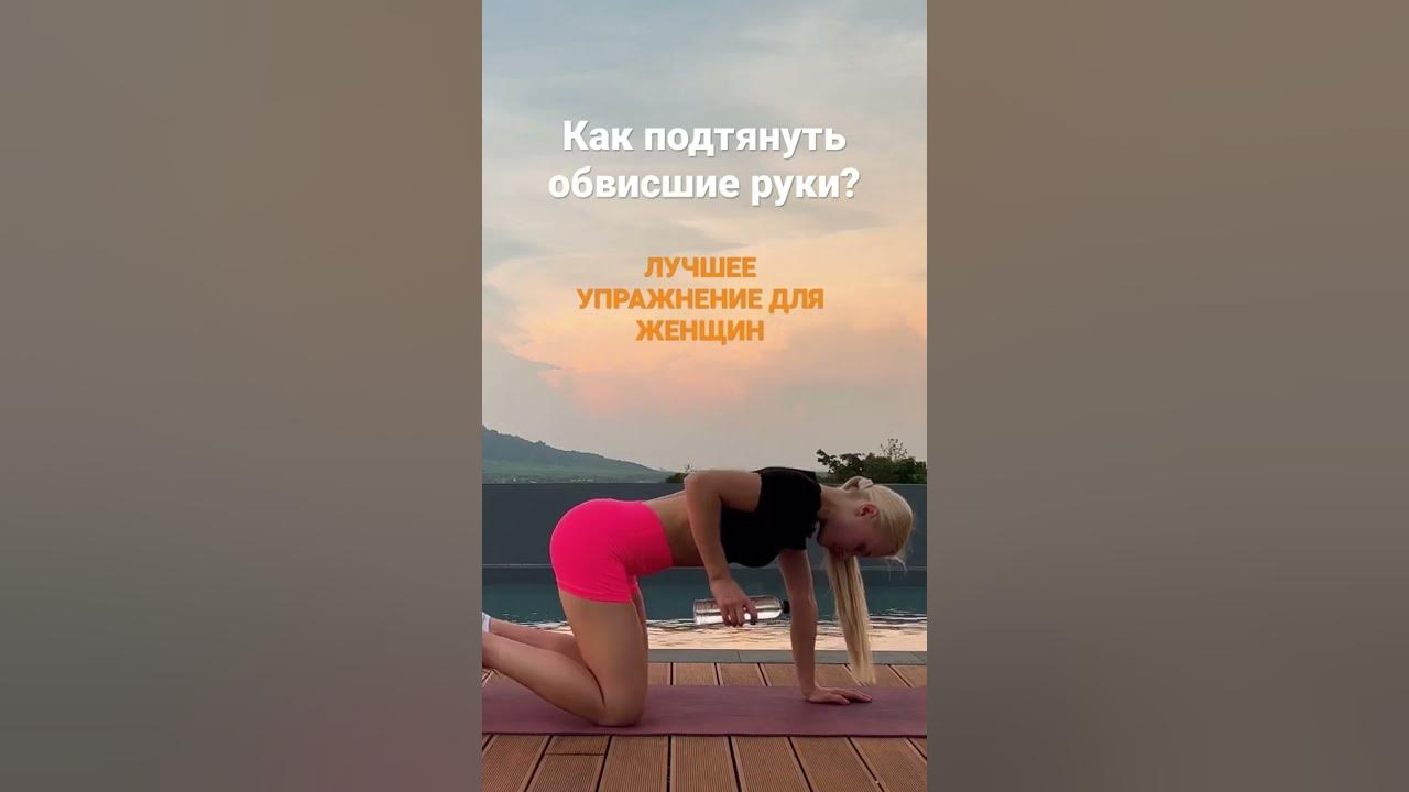 Упражнения от дряблости рук