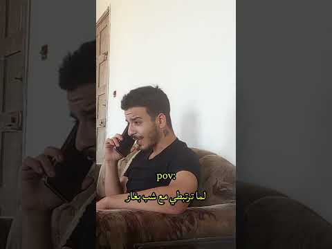 لما ترتبطي مع واحد حمش ساوي فولو ياحب سوريا اكسبلور الامارات الشامي لايك ترند مشاهدات فولو