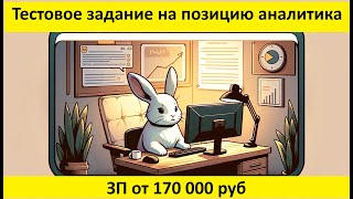 Решение тестового задания для Аналитика с ЗП от 170 000 рублей в Power BI