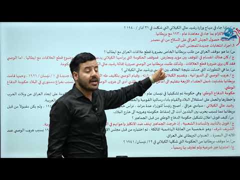 مادة الاجتماعيات الثالث المتوسط | الوحدة الثانية | المعاهدة العراقية لببرطانية الاولى ج2