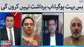 Meray Sawal | Bas bohot hogiya, Ab bardasht nahi karongi? | SAMAA TV | 20 August 2022 screenshot 5
