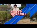 お仕置きが怖すぎる保育士【たいこの保育士あるある】