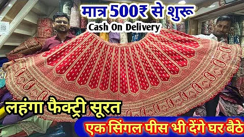 मात्र ₹480में लहंगा चोली lehenga manufacturer lehenga wholesale market surat