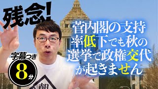 残念！菅内閣の支持率低下でも秋の選挙で政権交代が起きません。鍵は東京オリンピックと労働組合対策にあり？超速！上念司チャンネル ニュースの裏虎