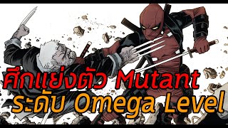 Deadpool ปะทะ Old Man Logan Part 2 - Comic World Daily