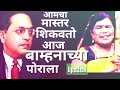 Amcha Mastar Shikvto Aaj Bamnachya Porala | Kadubai Kharat | Praveen Remix Mp3 Song