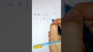 الرياضيات تعلم_الحساب معلومة_سريعة maths معلومة_مفيدة اساسيات_الرياضيات اخطاء