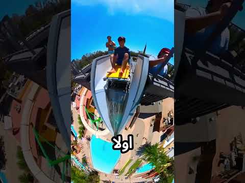 نزل هذا الفتى من أعلى زحليقة مائية في العالم