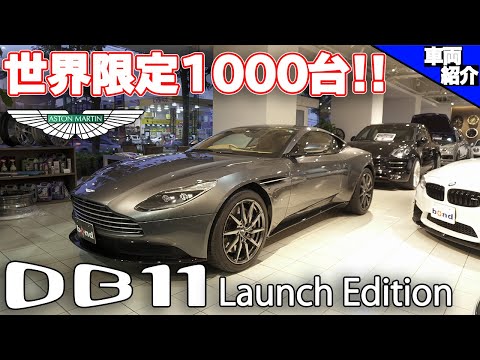 【bond cars Tokyo】Aston Martin DB11 Launch Edition【車両紹介】