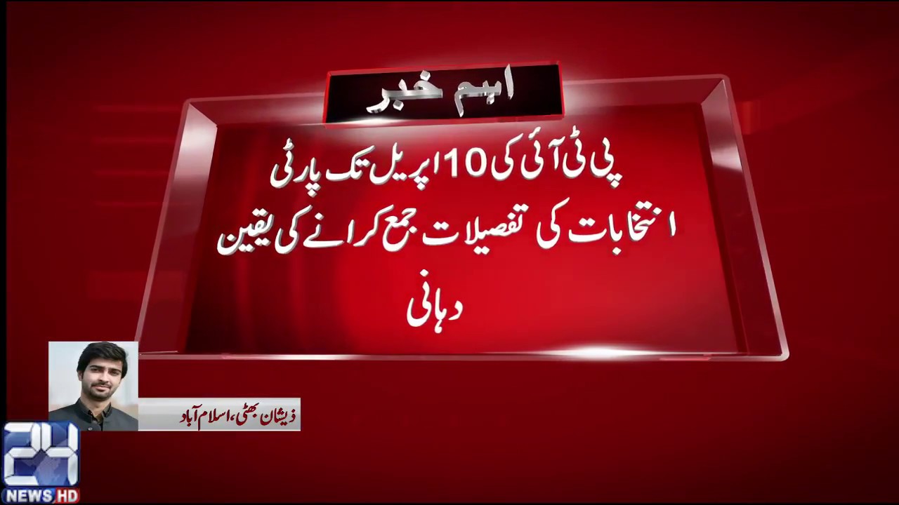 PTI starts backdoor diplomacy for allotment of election symbol | 24 News HD