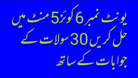 unit no 6 Quiz with 30 solved question