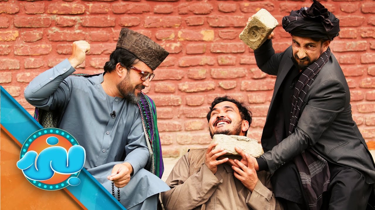 Banai Comedy Show - Episode 24 | بنۍ کمیډي خپرونه - څلور ویشتمه برخه