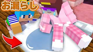 寝てるおかんにお漏らしドッキリ！【まいくら / マインクラフト】