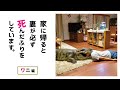 「家に帰ると妻が必ず死んだふりをしています。」6秒予告(ワニ編)
