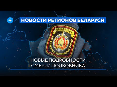 Гомель под санкциями