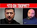 КОШМАРНЫЙ НАЛЕТ НА ДНЕПР // ЗЕЛЕНСКИЙ ХОЧЕТ БИТЬ ПО МОСКВЕ // БУДАНОВ ЗА МИР