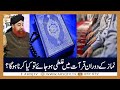 Agar Namaz Ke Doran Qirat Main Ghalti Hojaye To Kia Hukum Hoga Mufti Akmal ARY Qtv Agar Namaz Ke Doran Qirat Main Ghalti Hojaye To Kia Hukum Hoga Mufti Akmal ARY Qtv
