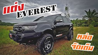 รีวิวการตกแต่ง Ford Everest 3.2 หล่อแบบจัดเต็ม | Gazzy 4x4 สุราษฎร์ธานี