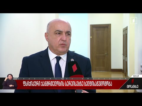 ფსიქიკური ჯანმრთელობის სერვისებზე ხელმისაწვდომობა