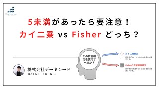 Is chi-squared enough for that 2x2 contingency table? [Fisher's exact test comes in handy]