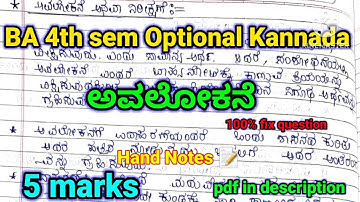 BA 4th sem Optional Kannada | ಅವಲೋಕನೆಯ   ಅರ್ಥ ಮತ್ತು ಪ್ರಕಾರಗಳು | 10 marks | #rcub #shorts