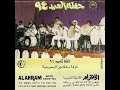 فرقة سلطانیز البحرینیة حفلة العيد ١٩٩٤ The Sultanies Band 1994 Eid Concert 