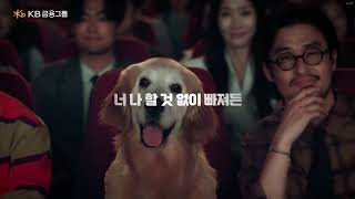 KB국민은행 ㅣ [KB스타뱅킹] 2천만의 금융 흥행작! (30s)편