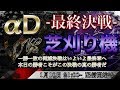 【荒野行動】終戦 αD vs 芝刈り機