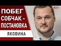 ЯКОВИНА: Собчак устроила спектакль! путин - сатана и демон, но Кирилл считает иначе @IvanYakovina