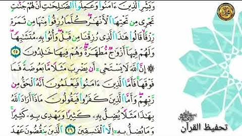 سورة البقرة                                            صفحة ٥ 🗓 من الأية ( ٢٥ )إلى الأية  (٢٩)