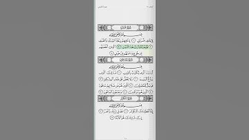 سوره قريش- فضيلة الشيخ ياسر الدوسري