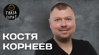 👀🔥Костя Корнеев: Полная история развития Стендапа (Ярославского), КВН, и целый список Кино.