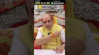 घर जमीन बेचनी है नहीं बिक रही है तो करो यह उपाय #upaye #astrologyhub #rhsoni #horoscope #astrol