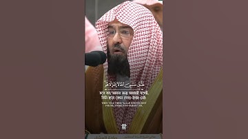 شيخ عبد الرحمن السديس تلاوه رائعه #السديس #اكسبلور #quran