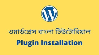 How to install WordPress Plugin | WordPress Bangla Tutorial | Part 3