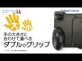 3DSLL用ダブルグリップ3DLL