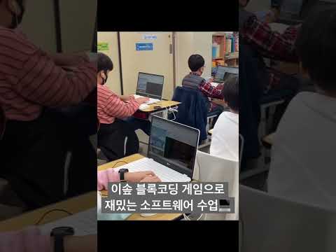 [인공지능미니쌤] ebs 이솦 블록코딩 게임으로 재밌는 SW수업